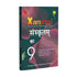 Xam idea Class 9 Sanskrit | 2025-26| Latest CBSE Syllabus| NEP 2020 & NCFSE 2023 Aligned | Chapterwise Question Bank | NCERT Questions Included |