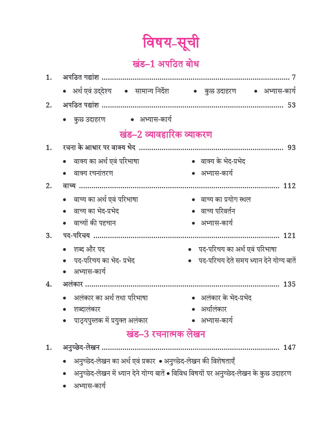 Vyakaran Prabudh Hindi Course- A by Hemant Kukreti for Class 10 CBSE 2025-26 Examination