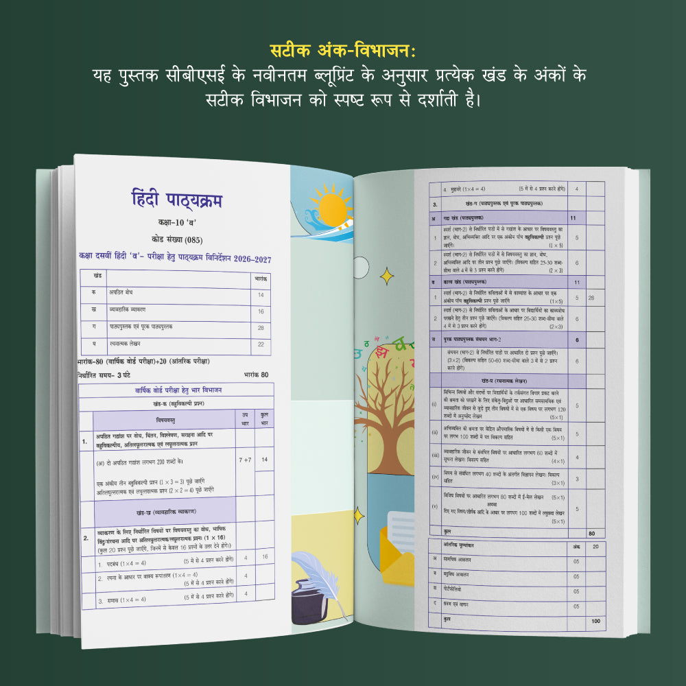 Xam idea 10th-B हिंदी 2026-27 के साथ स्मार्ट तैयारी कर बेहतर अंक पाएँ।