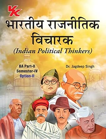 Indian Political Thinkers (Hindi) for B.A-II Sem-IV KUK/MDU University 2023-24 Examinations