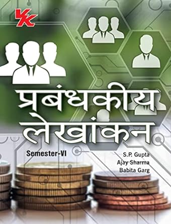 Management Accounting (Hindi) B.com-III Sem-VI KUK University 2023-24