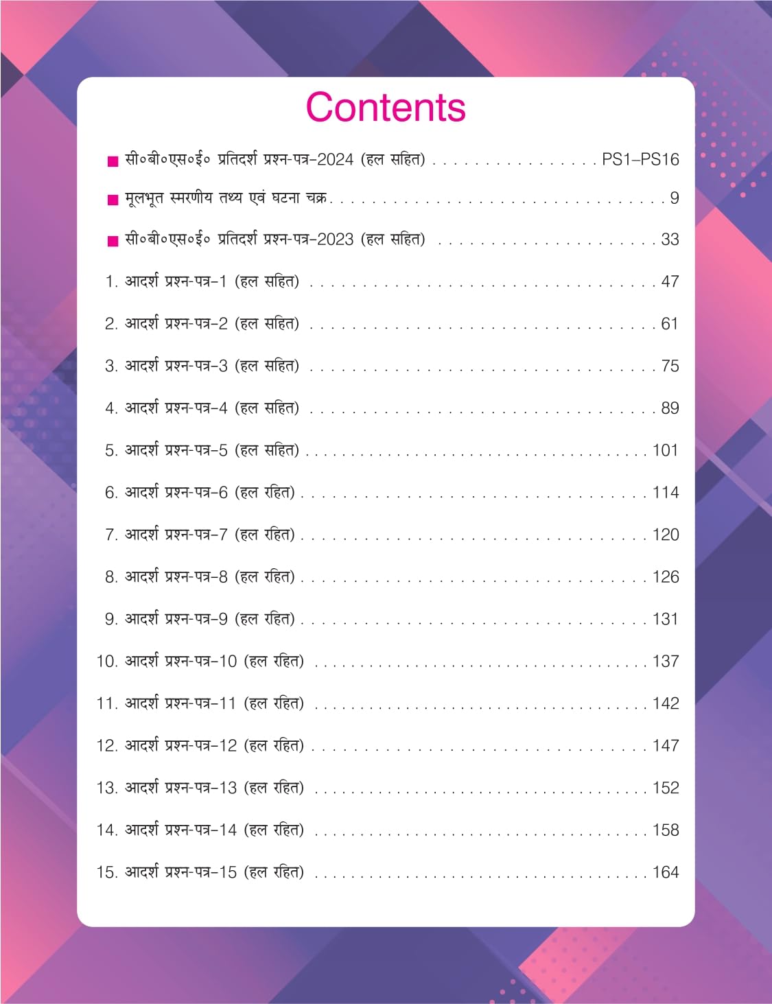 Xam idea Sample Papers Simplified Political Science (Hindi) | Class 12 for 2024 CBSE Board Exam | Based on NCERT | Latest Sample Papers 2024  (New paper pattern based on CBSE Sample Paper released on 8th September)