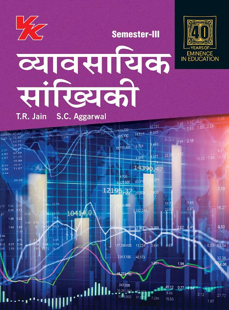 Business Statistics (Hindi) B.com-II Sem-III CDLU University 2024-25 Examination