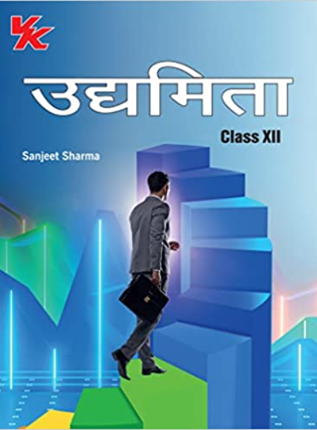 Entrepreneurship (Hindi) for Class 12 by Sanjeet Sharma BSEB 2023-24 Examination