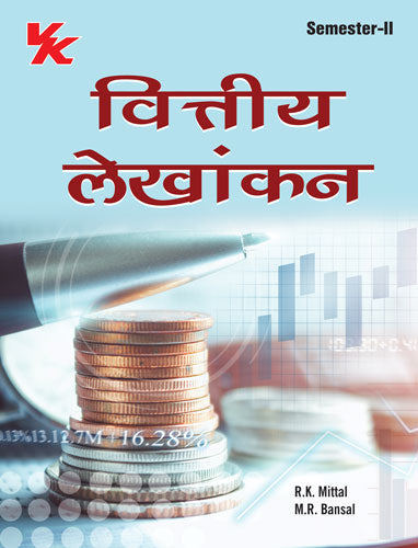 Financial Accounting (Hindi) for B.Com-I Sem-II MDU 2023-24 Examination