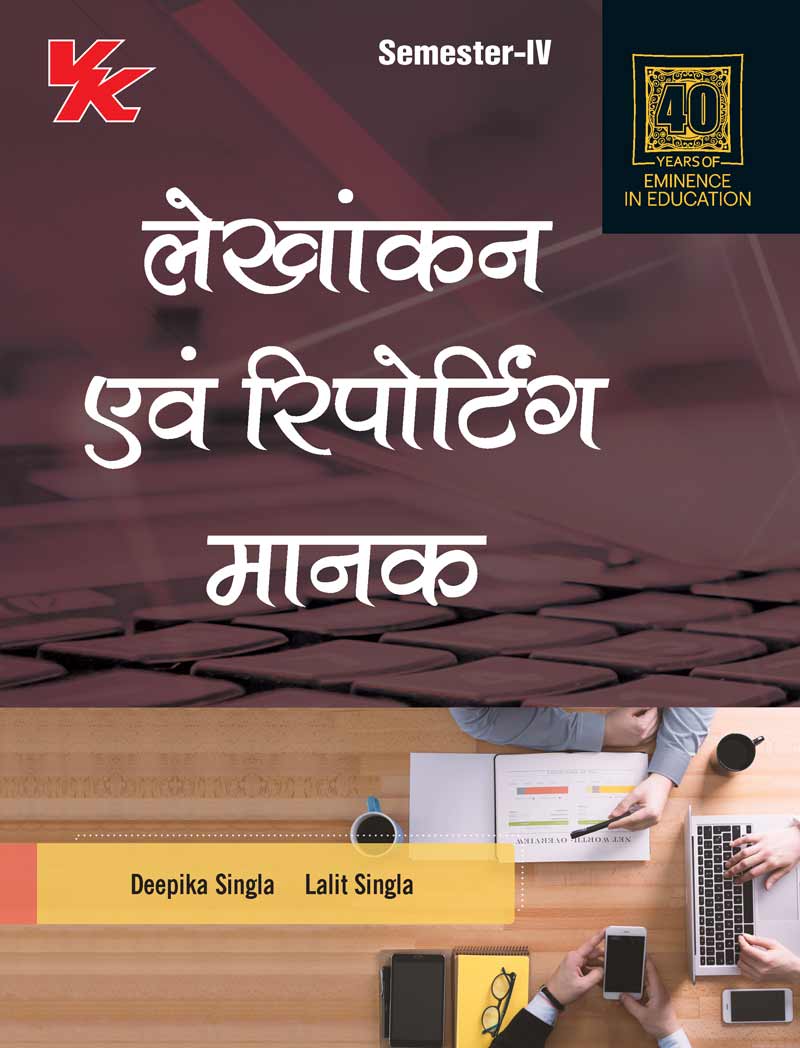 Accounting and Reporting Standards (Hindi) for B.com-II Sem-IV KUK University 2023-24 Examinations