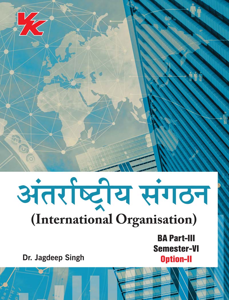 International Organisation (Hindi) for B.A -III Sem-VI KUK University 2023-24 Examination