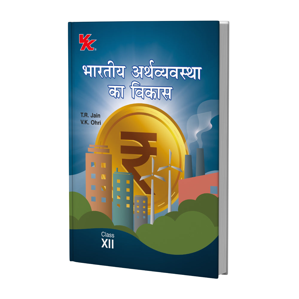 Indian Economic Development (Hindi) for Class 12 | CBSE (NCERT Solved) | Examination 2025-2026 | By TR Jain & VK Ohri |