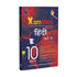 Xam Idea Class 10 Hindi Course 'B' (2025–26 Edition) | CBSE Board | NCERT Solutions, Sample Papers & Competency-Based Practice | NEP & NCFSE Aligned