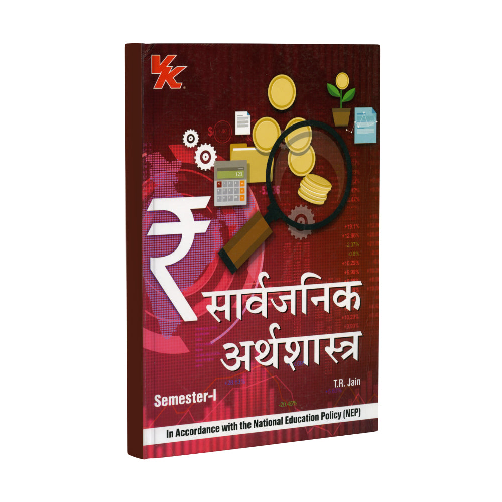 Public Economics (Hindi) for B.A.-I, Sem-I | By T.R. Jain |As per NEP | CBLU 2025-26 Examination