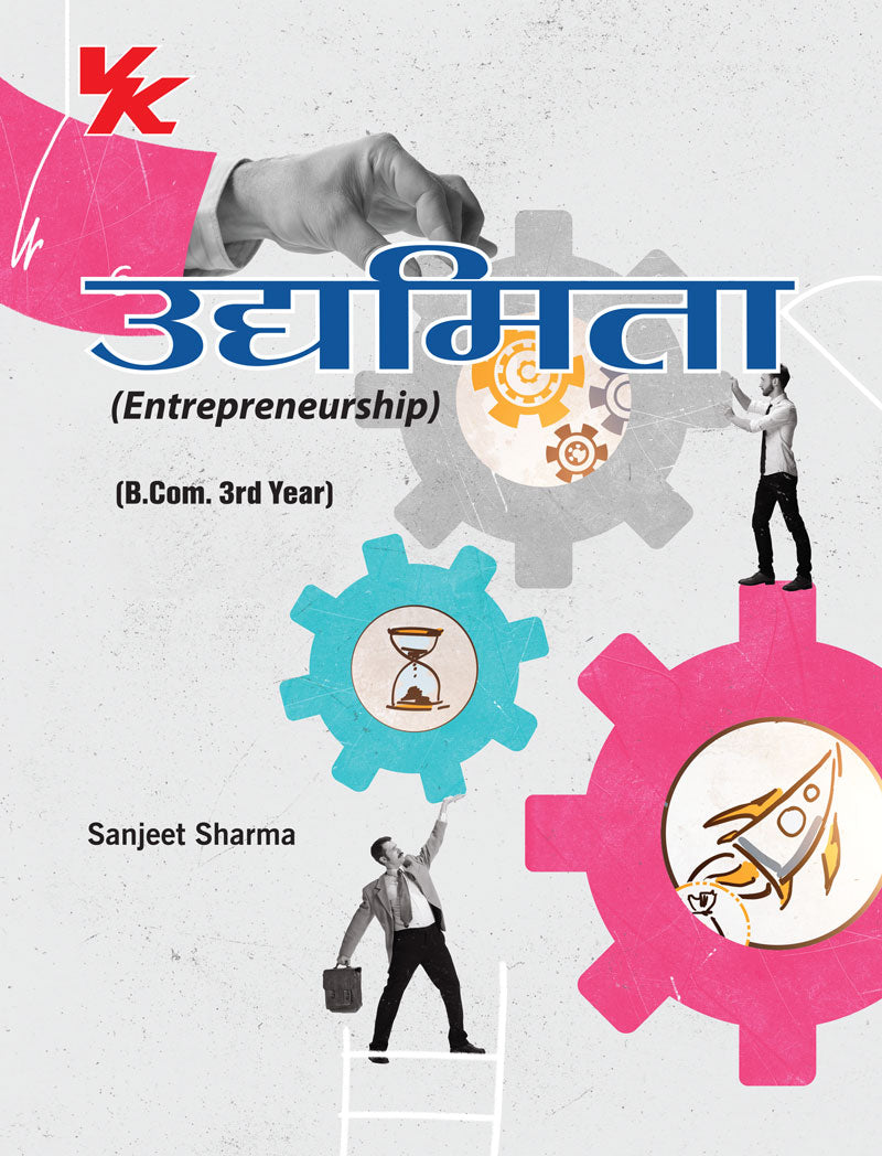 Entrepreneurship (Hindi) B.Com 3rd year HP University 2025-2026 Examination