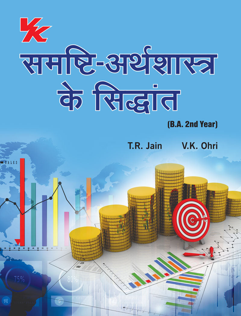 Principles of Macroeconomics (Hindi) B.A 2nd-year HPU University 2023-2024 Examination