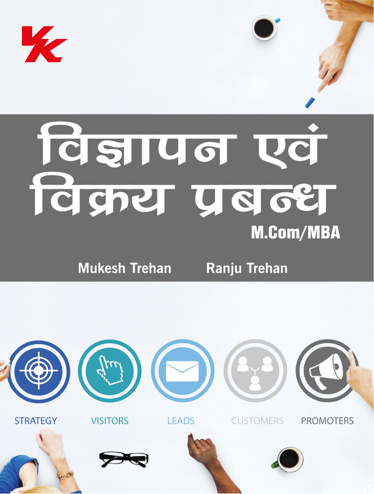 Advertising and Sales Management (Hindi) for M.com / MBA KUK/CDLU/HP/PU/GNDU University 2023-2024 Examination