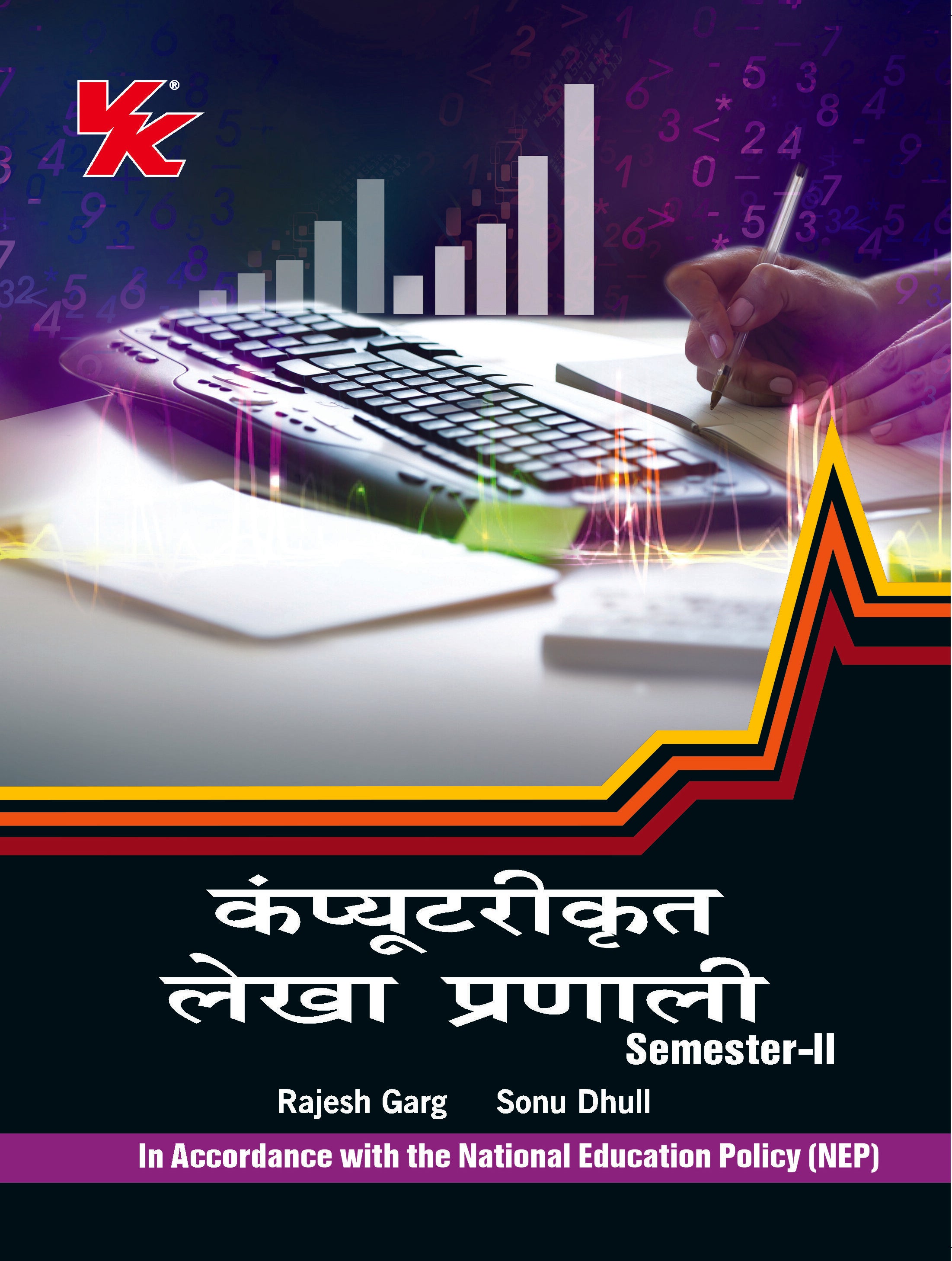 Computerised Accounting System (Hindi) for B.com-I Sem-II KUK University 2023-24