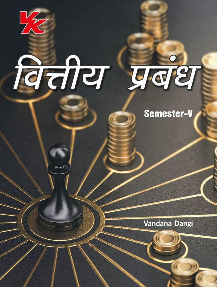 Financial Management (Hindi) B.Com-III Sem-V GJU University 2023-2024 Examination