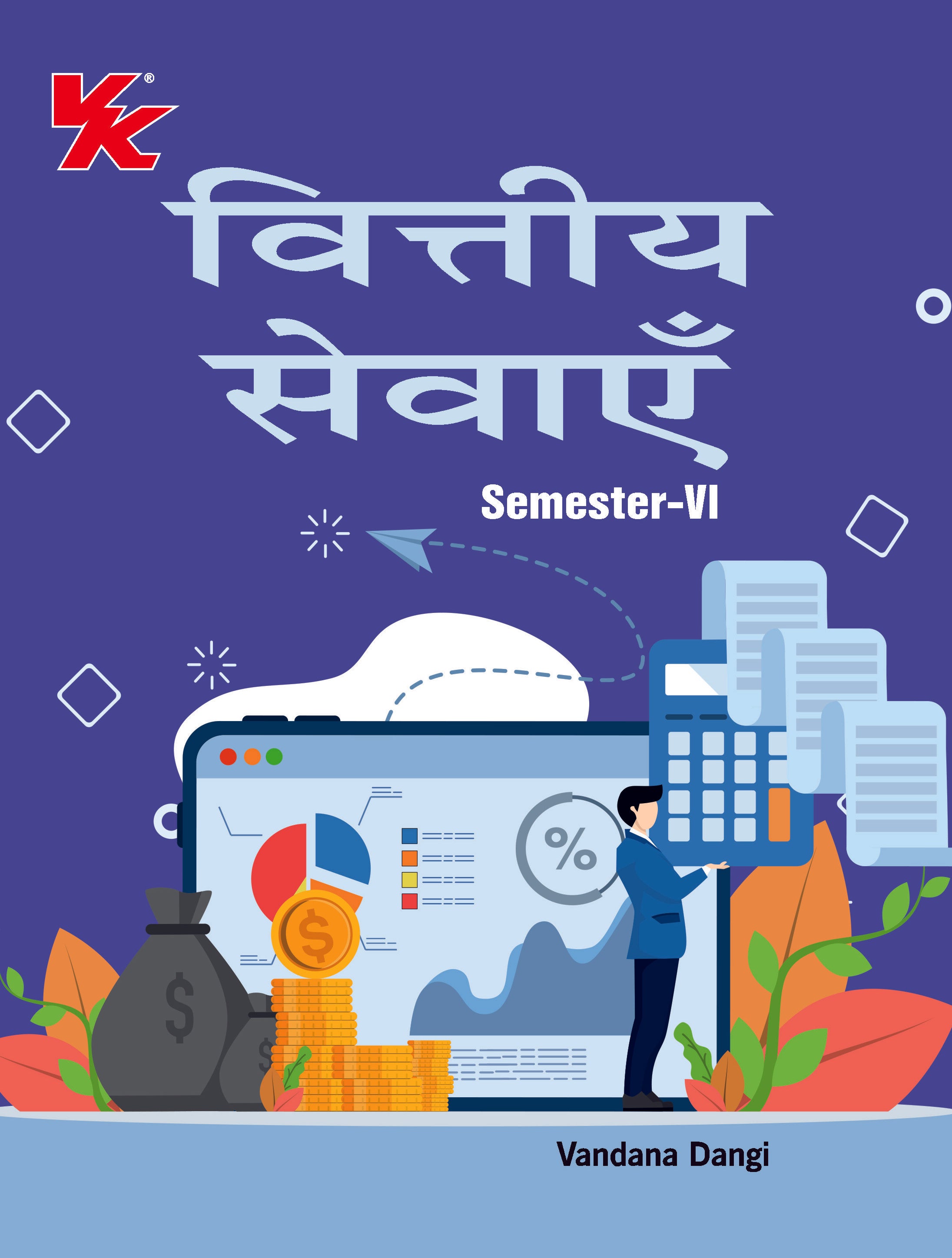 Financial Services (Hindi) for B.Com-III Sem-VI GJU University 2023-24 Examination