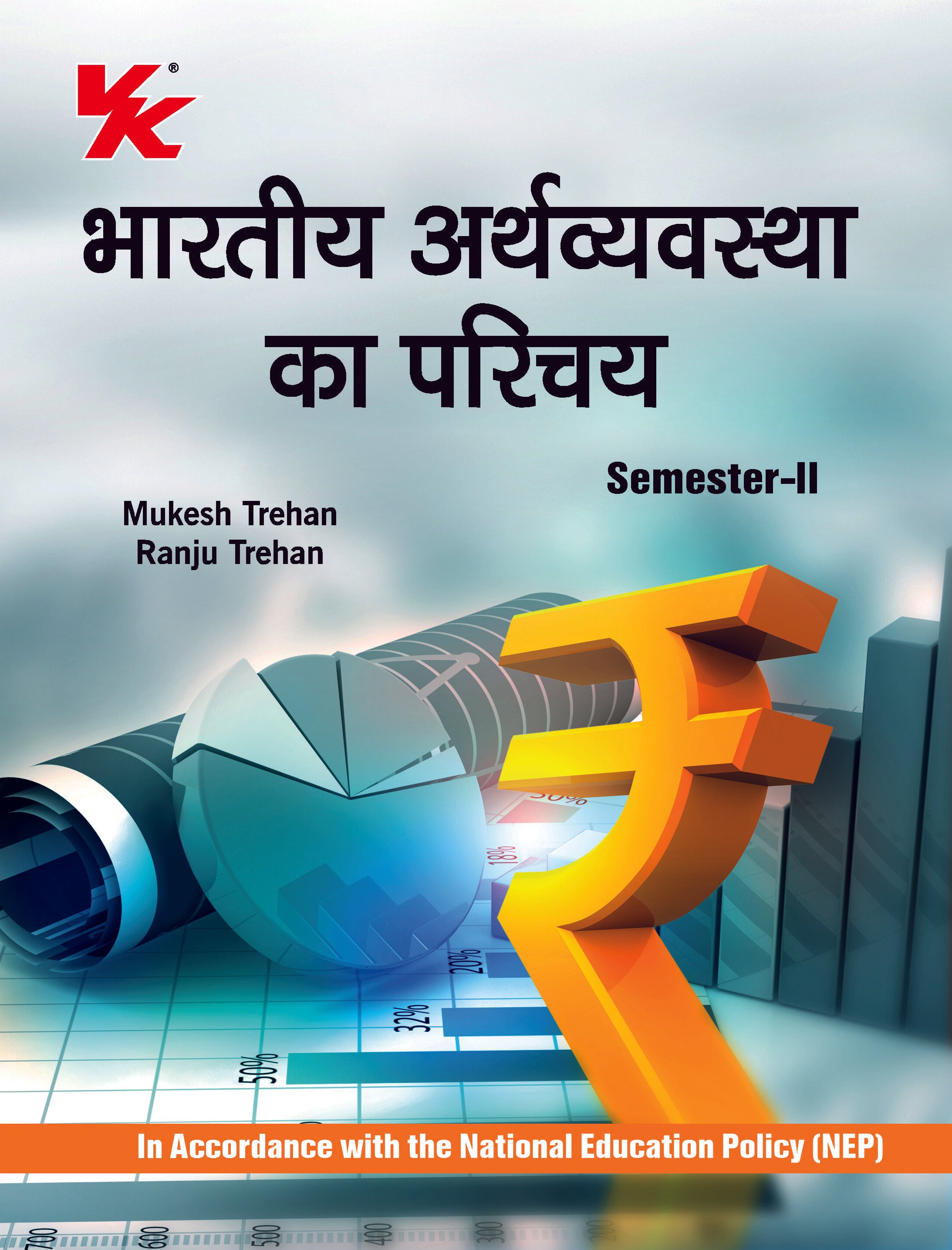 Introduction to Indian Economy (Hindi) for B.A-I Sem-II KUK University 2023-24 Examination