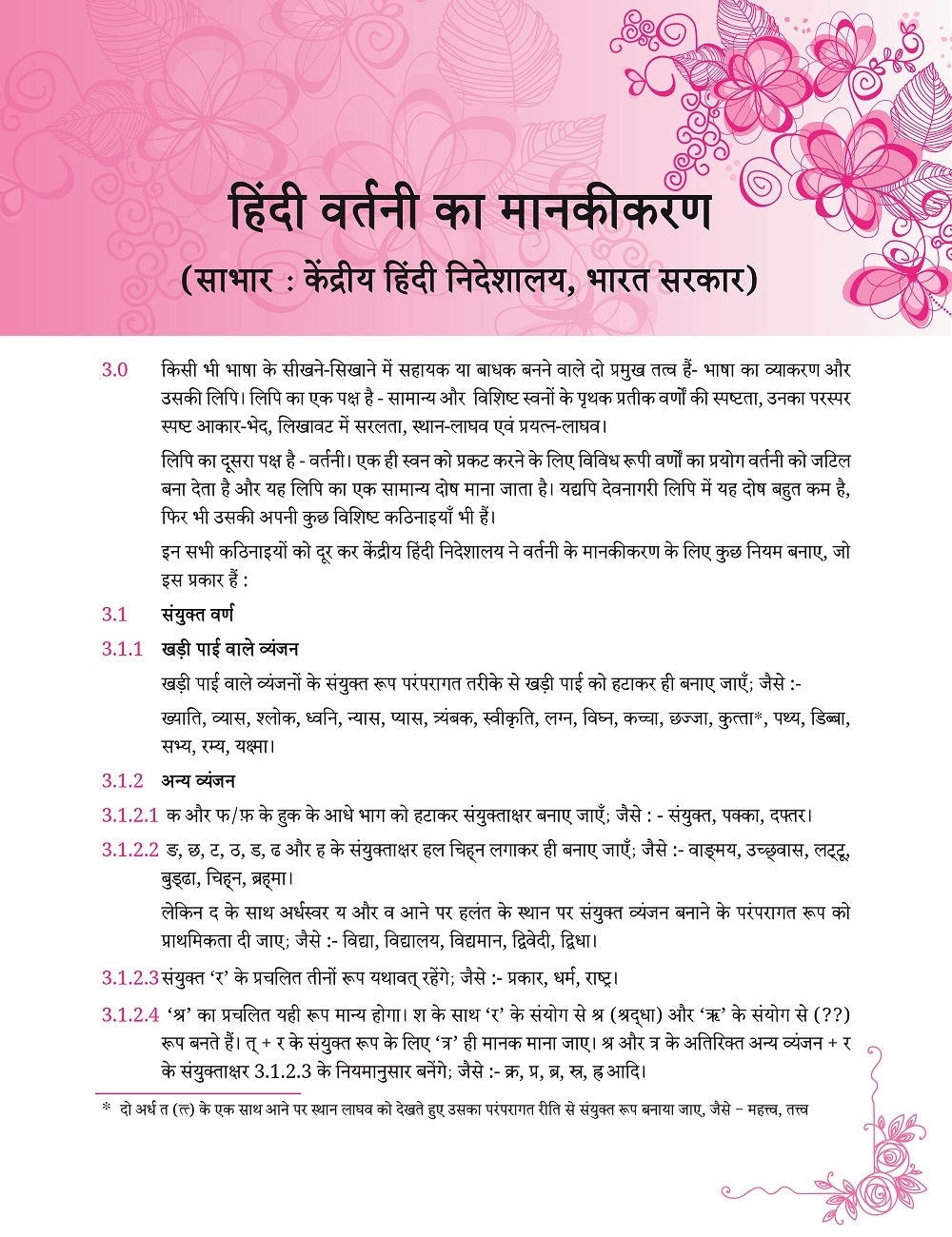 Vyakaran Prabudh Hindi Course- A by Hemant Kukreti for Class 10 CBSE 2024-25 Examination