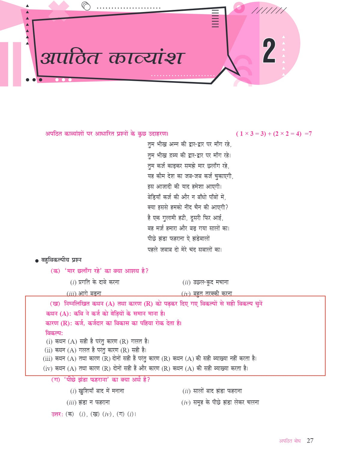 Xam idea Hindi Course A Class 10 Book | CBSE Board | Chapterwise Question Bank | Based on Revised CBSE Syllabus | NCERT Questions Included | 2024-25 Exam