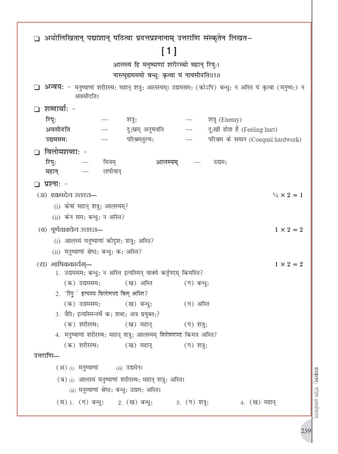 Xam idea Sanskrit Class 10 Book | CBSE Board | Chapterwise Question Bank | Based on Revised CBSE Syllabus | NCERT Questions Included | 2024-25 Exam