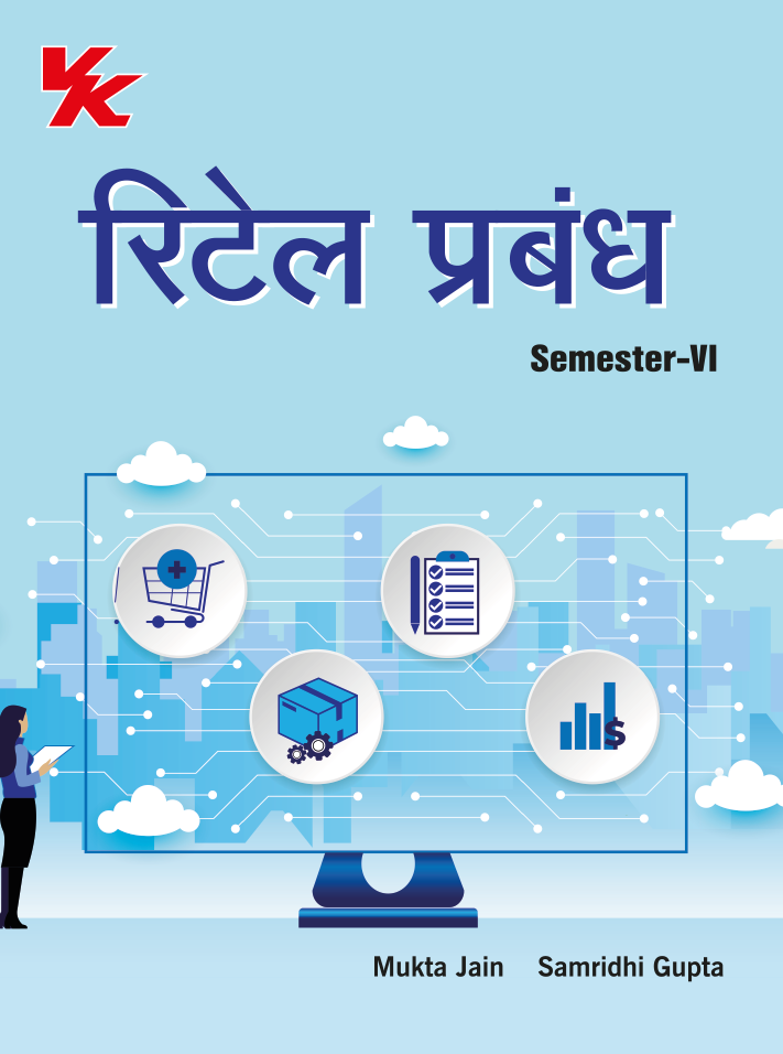 Retail Managment (Hindi) B.Com-III Sem-VI KUK University 2023-24