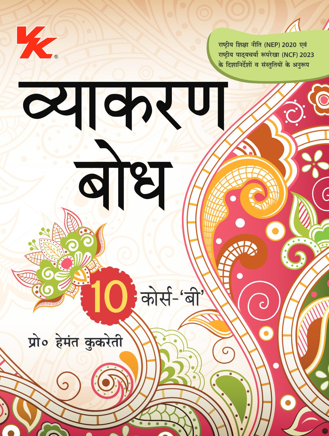 Vyakaran Bodh Hindi Course- B by Hemant Kukreti for Class 10 CBSE 2025-26 Examination