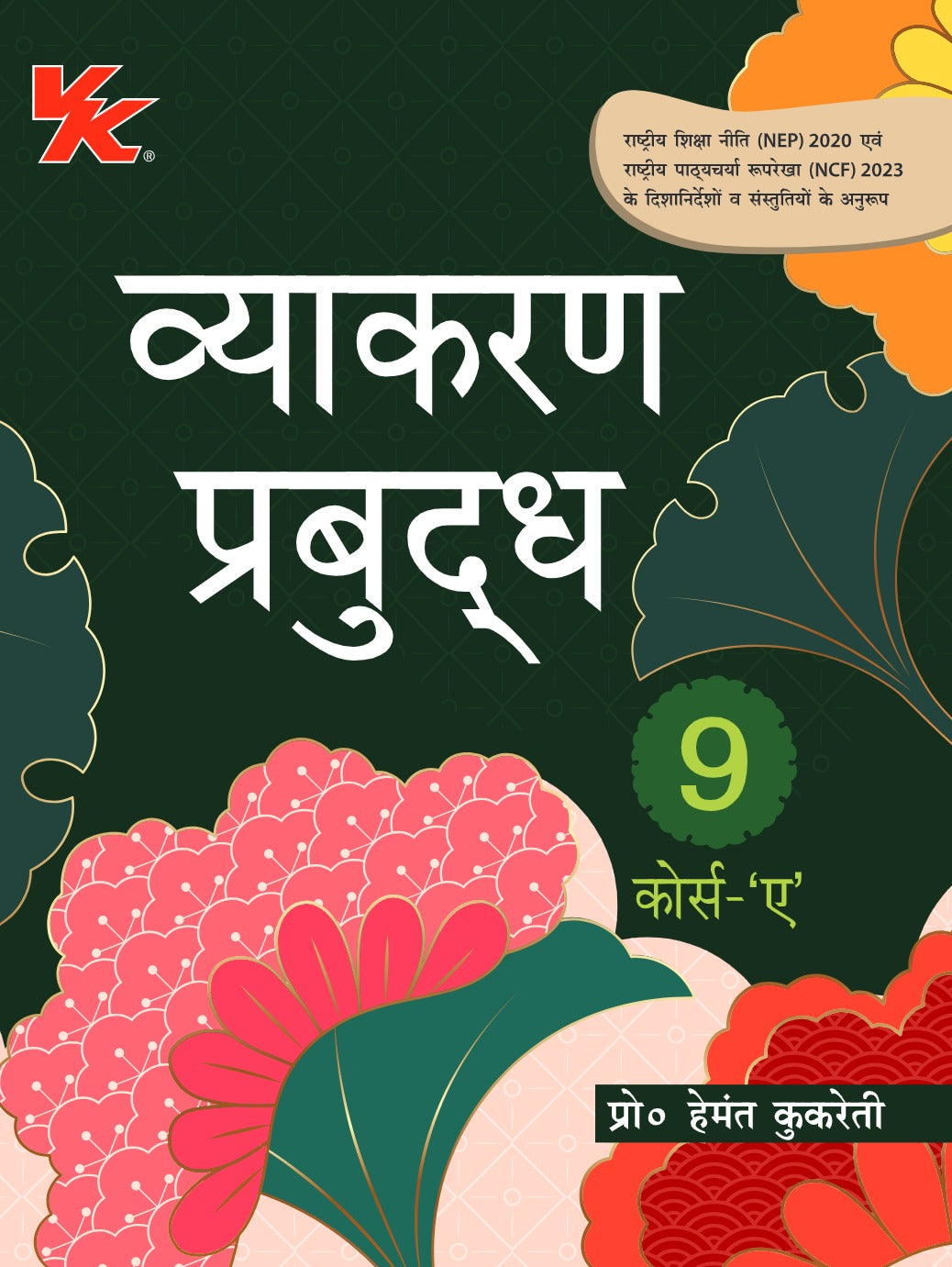 Vyakaran Prabudh Hindi Course- A by Hemant Kukreti for Class 9 CBSE 2025-26 Examination