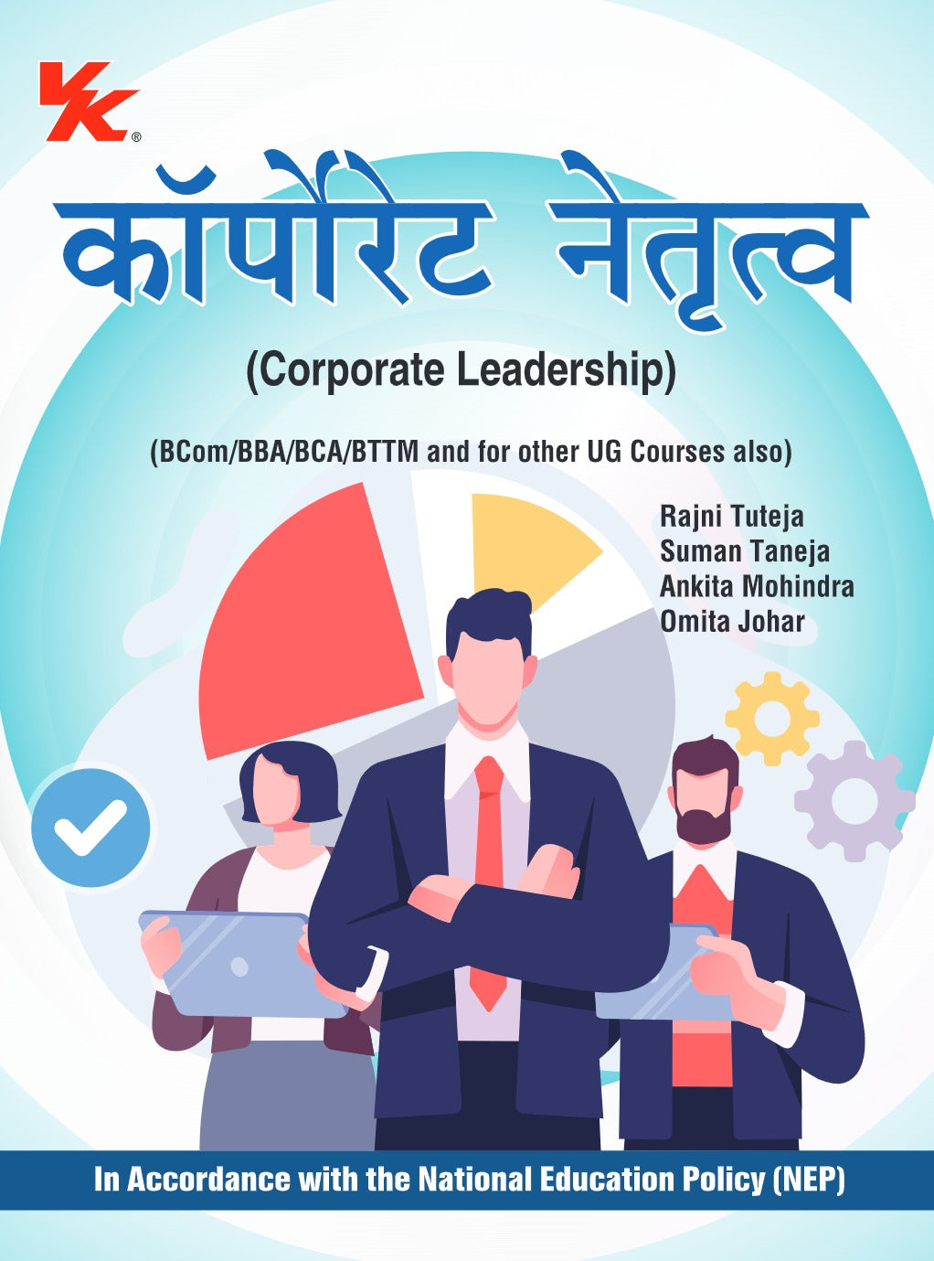 Corporate Leadership (Hindi) for B.com/BCA/BTTM/UG Courses Sem-II & BBA-II Sem-IV MDU University 2024-25