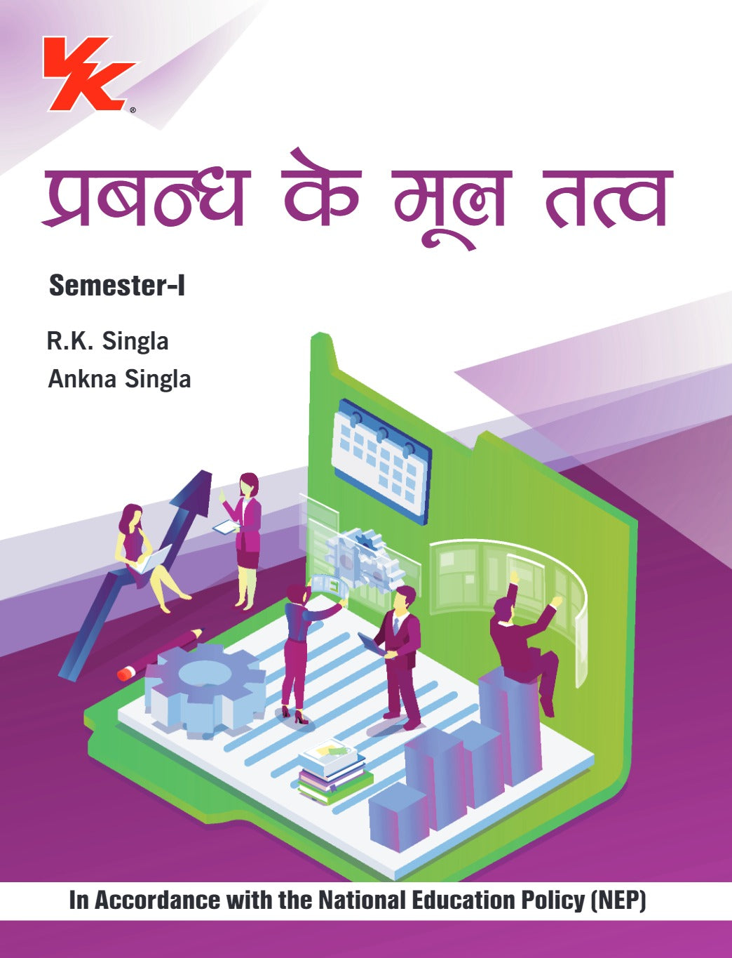 Fundamentals of Management (Hindi) for B.Com-I Sem-I GJU University 2024-25 Examination