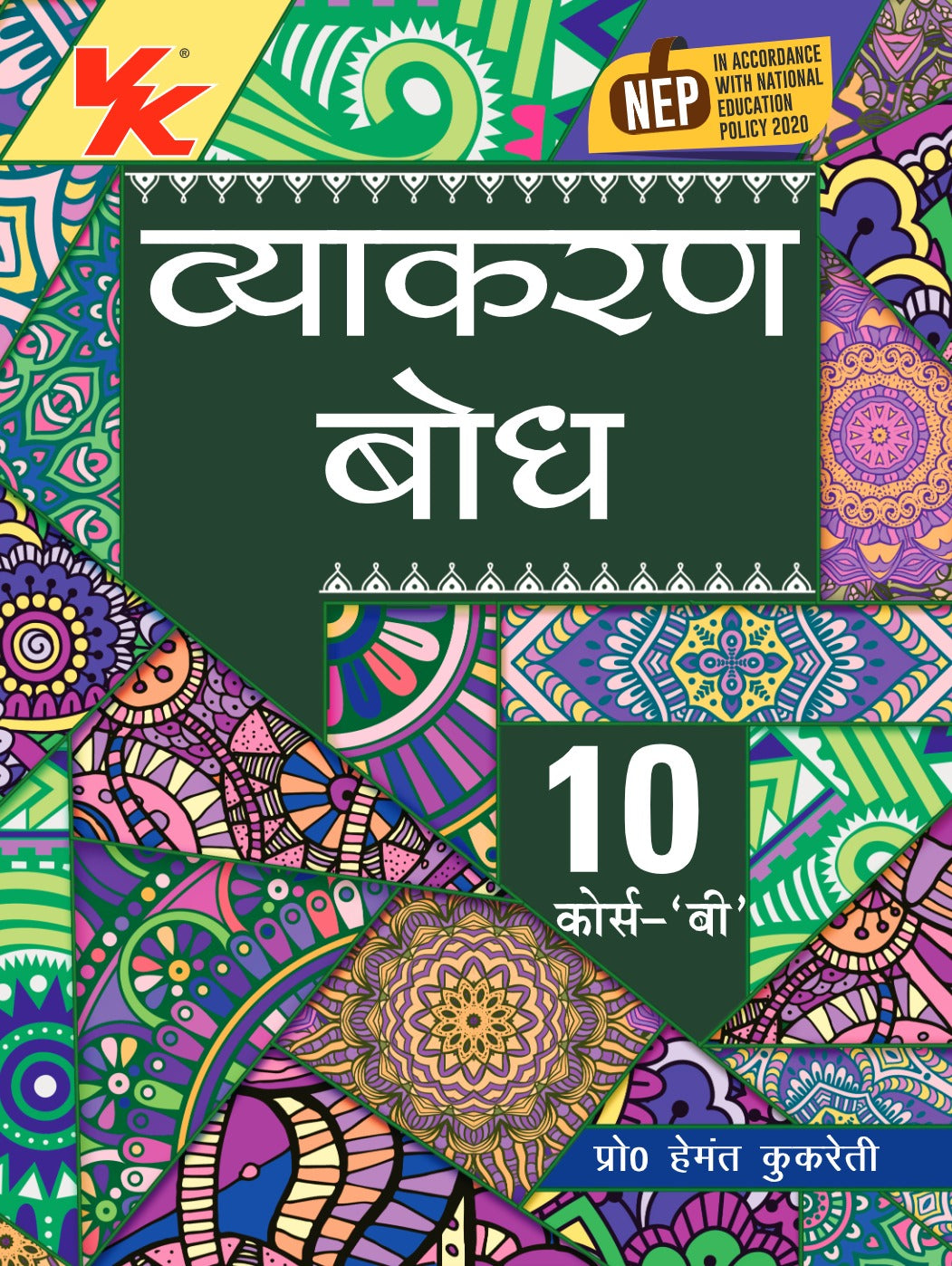 Vyakaran Bodh Hindi Course- B by Hemant Kukreti for Class 10 CBSE 2024-25 Examination