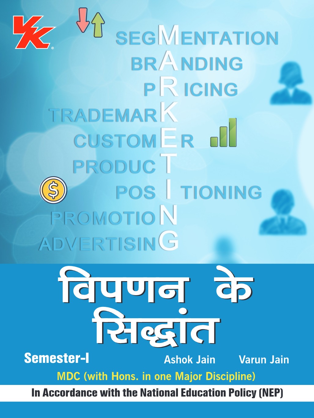 Principles of Marketing (Hindi) for B.Com-I Sem-I MDU University 2024-25 Examination