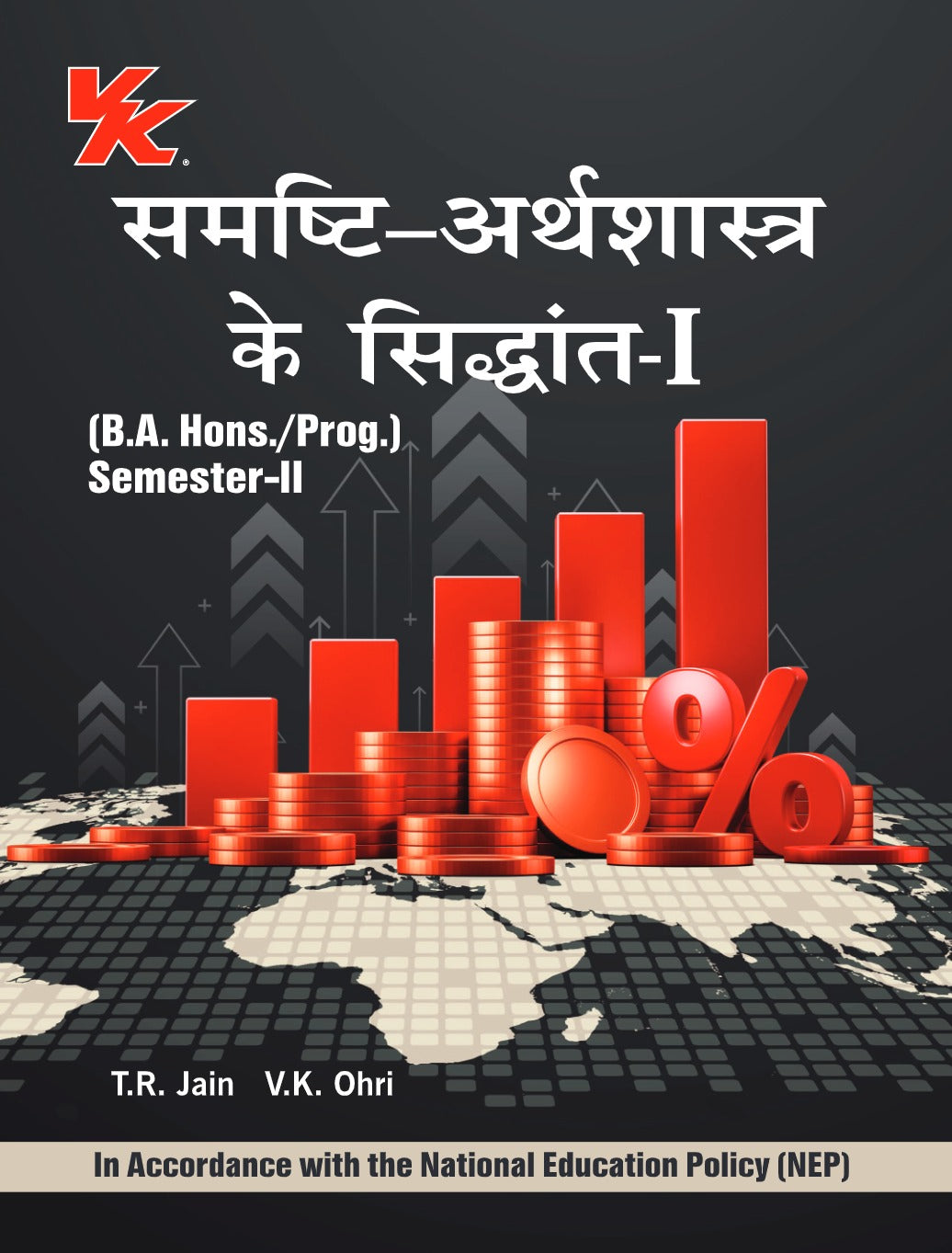 Principles of Macroeconomics (Hindi) for B. A (Hons./Prog)-I Sem-II DU University 2023-24 Examinations