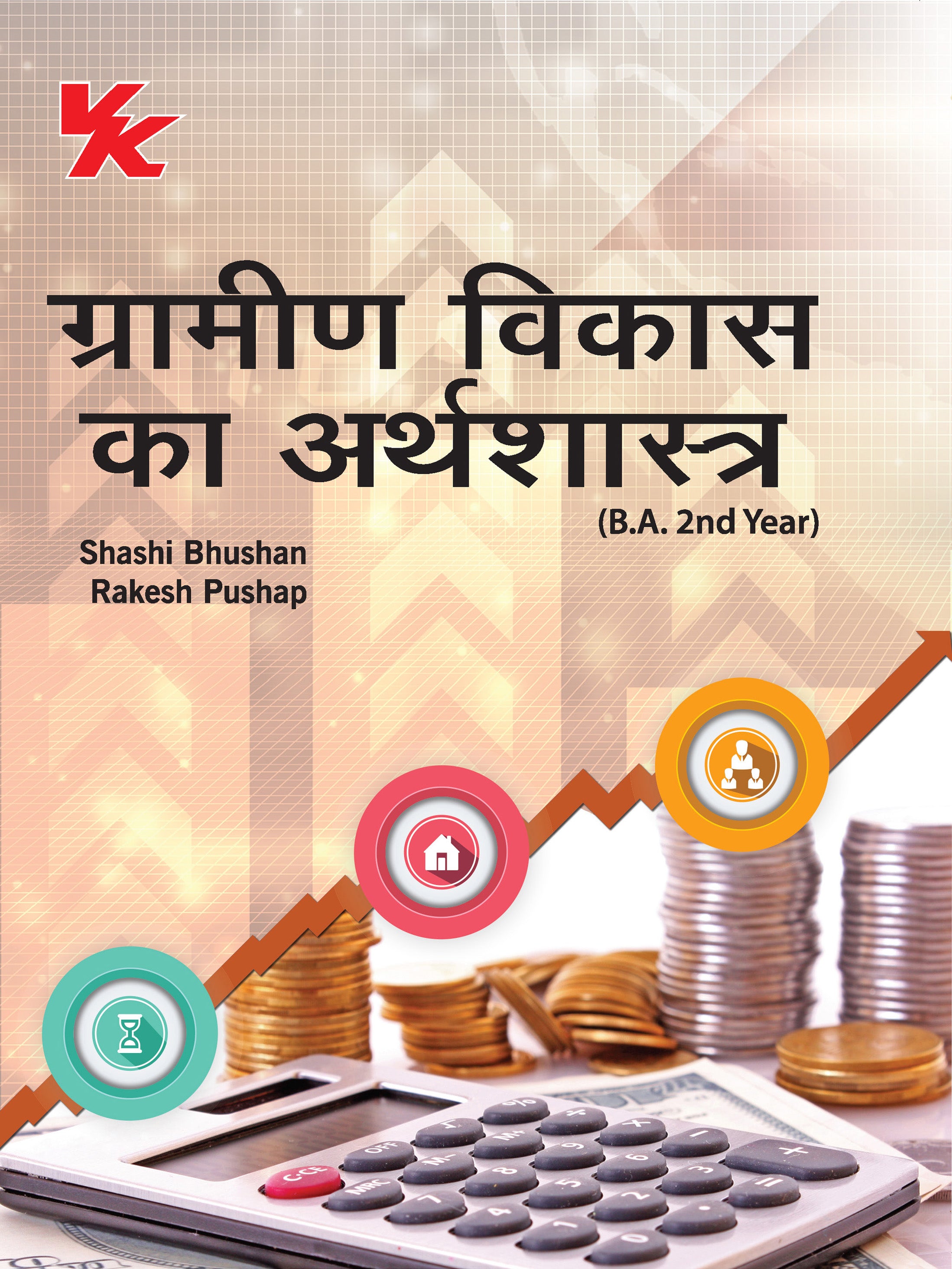 Economics of Rural Development B.A 2nd Year H.P University 2023-2024 Hindi Edition