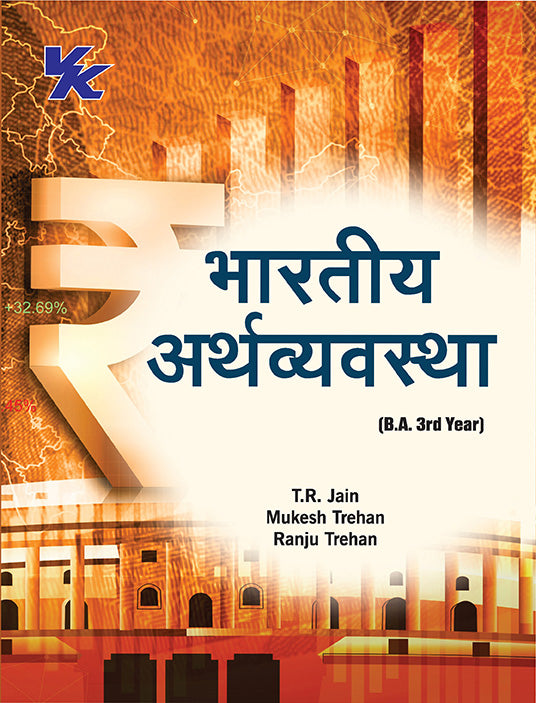 Indian Economy (Hindi) B.A 3rd Year HP University 2024-25 Examination