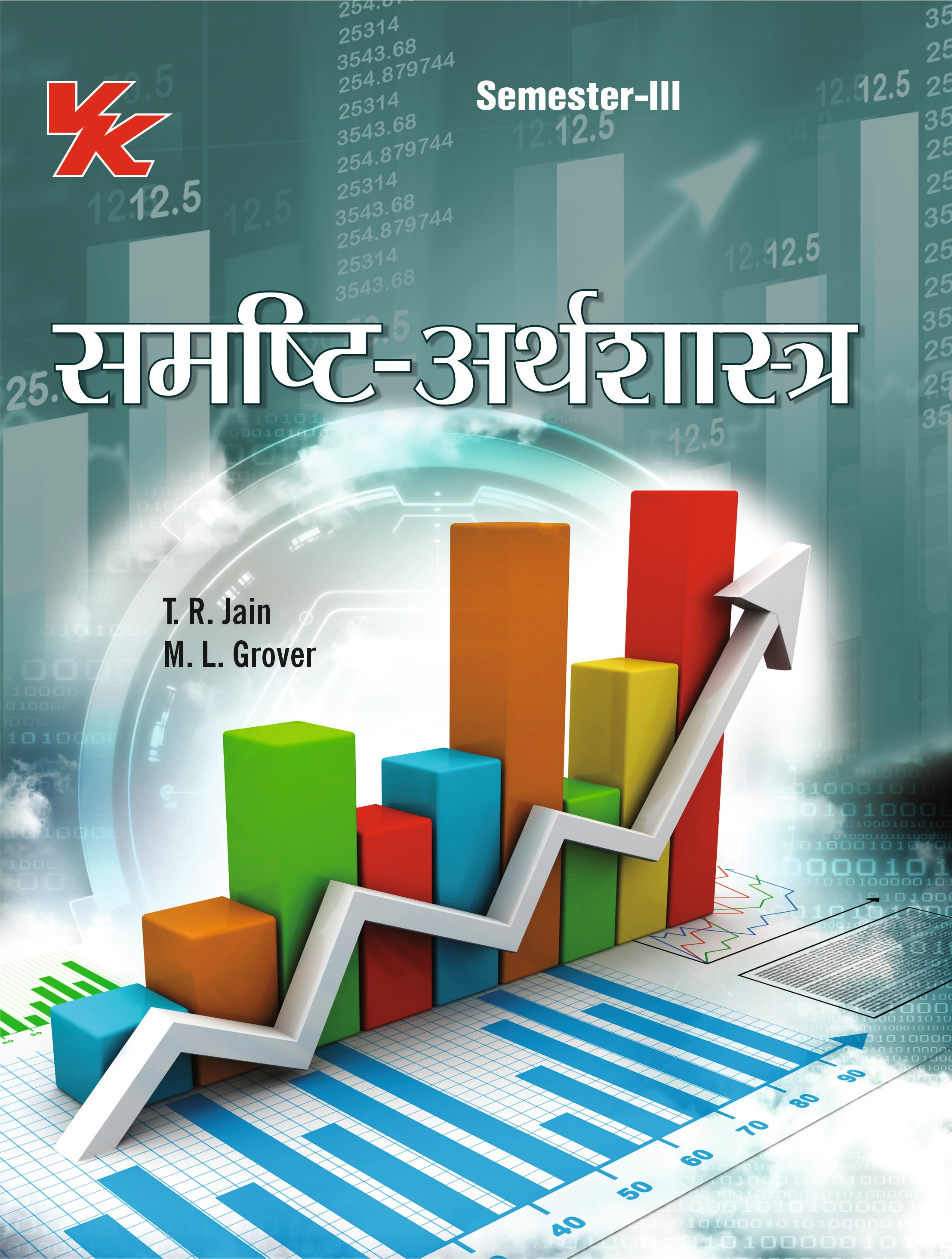 Macroeconomics (Hindi) for B.A-II Sem-III Economics CDLU Sirsa University 2024-25 Examination